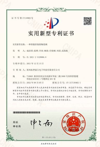 专利证书.png